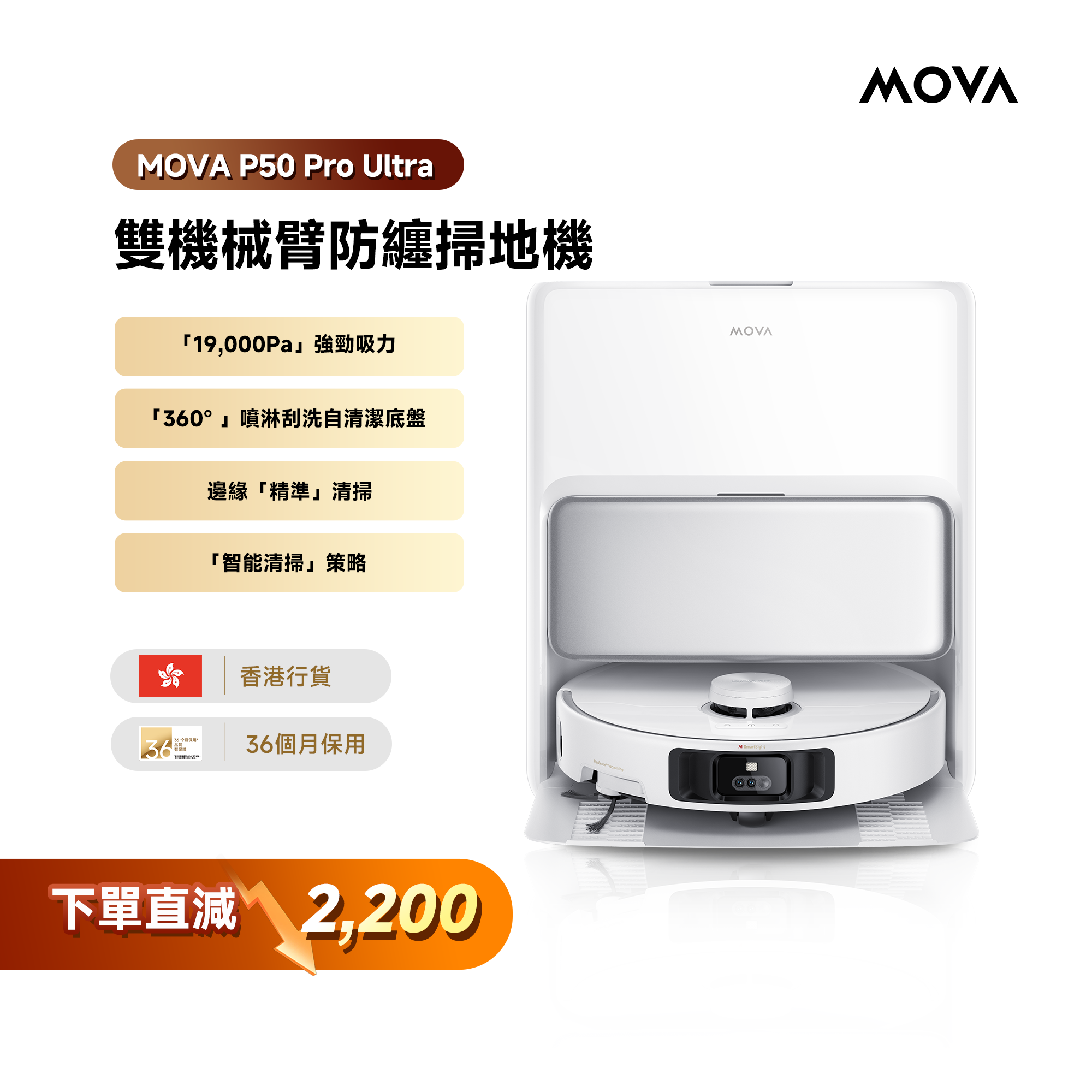 MOVA P50 Pro Ultra 雙機械臂防纏掃地機
