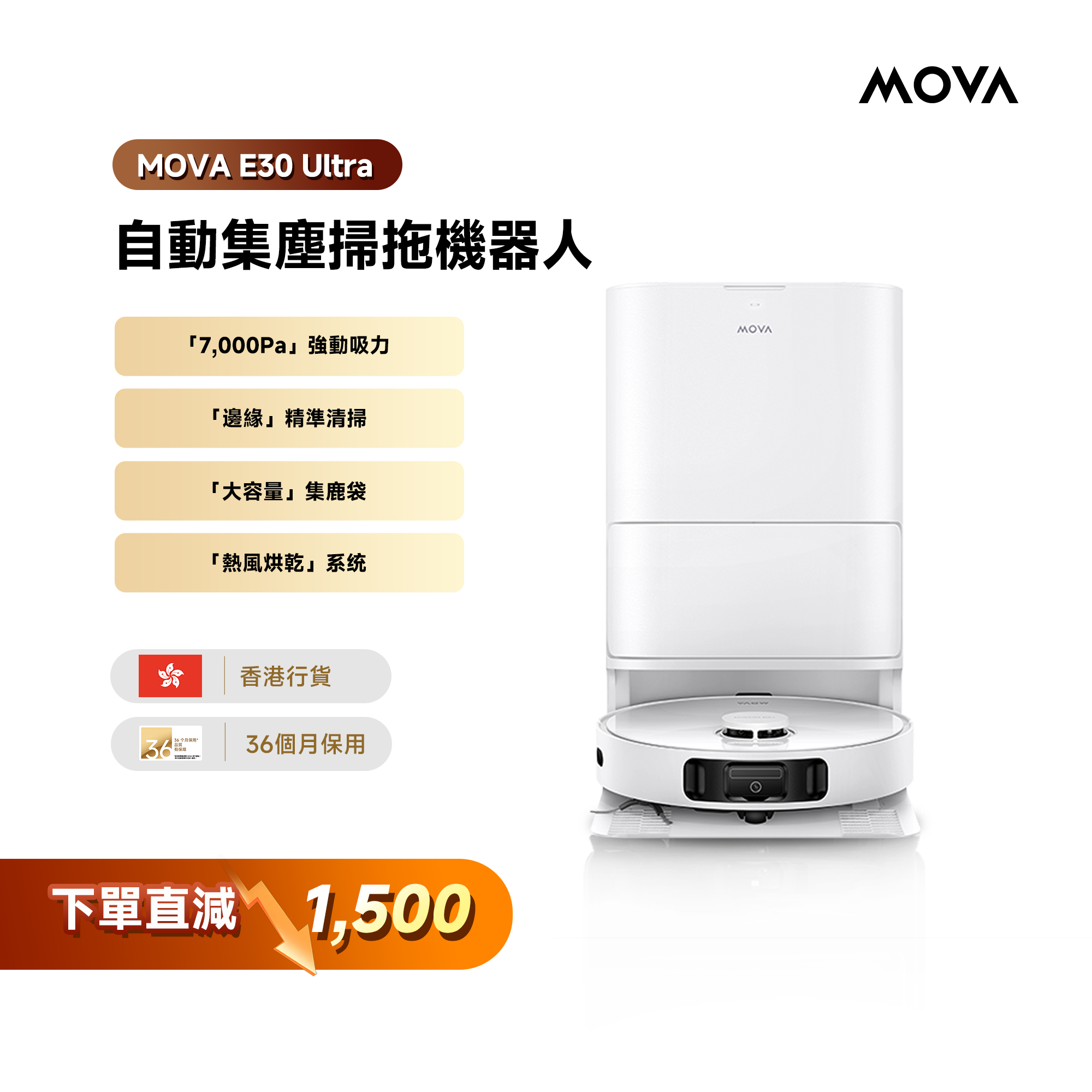 MOVA E30 Ultra 自動集塵掃拖機器人