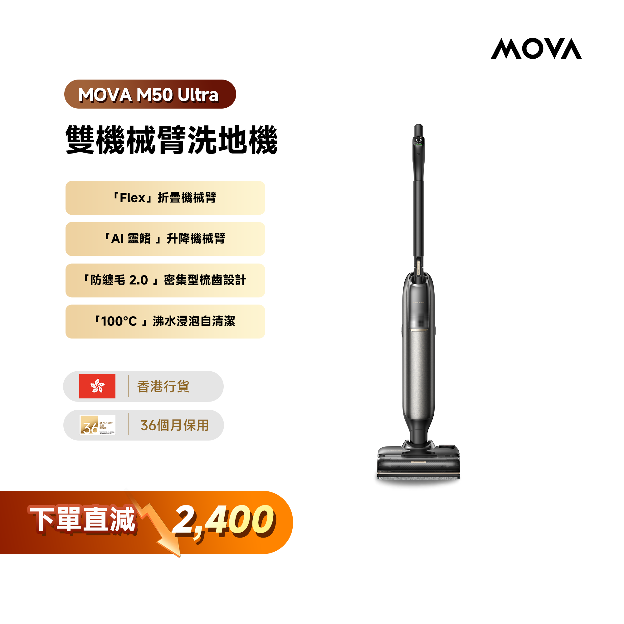 MOVA M50 Ultra 雙機械臂洗地機