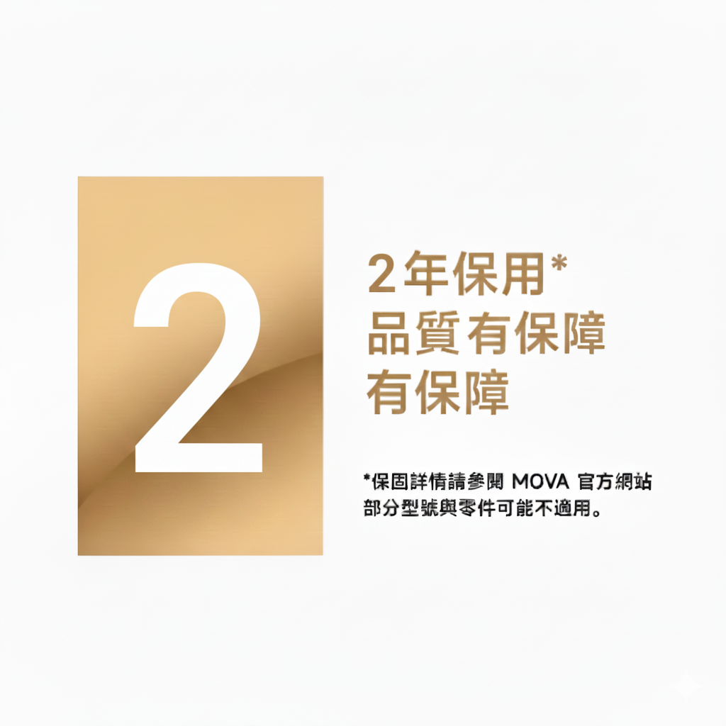 MOVA 售後|24 個月官方原廠保用