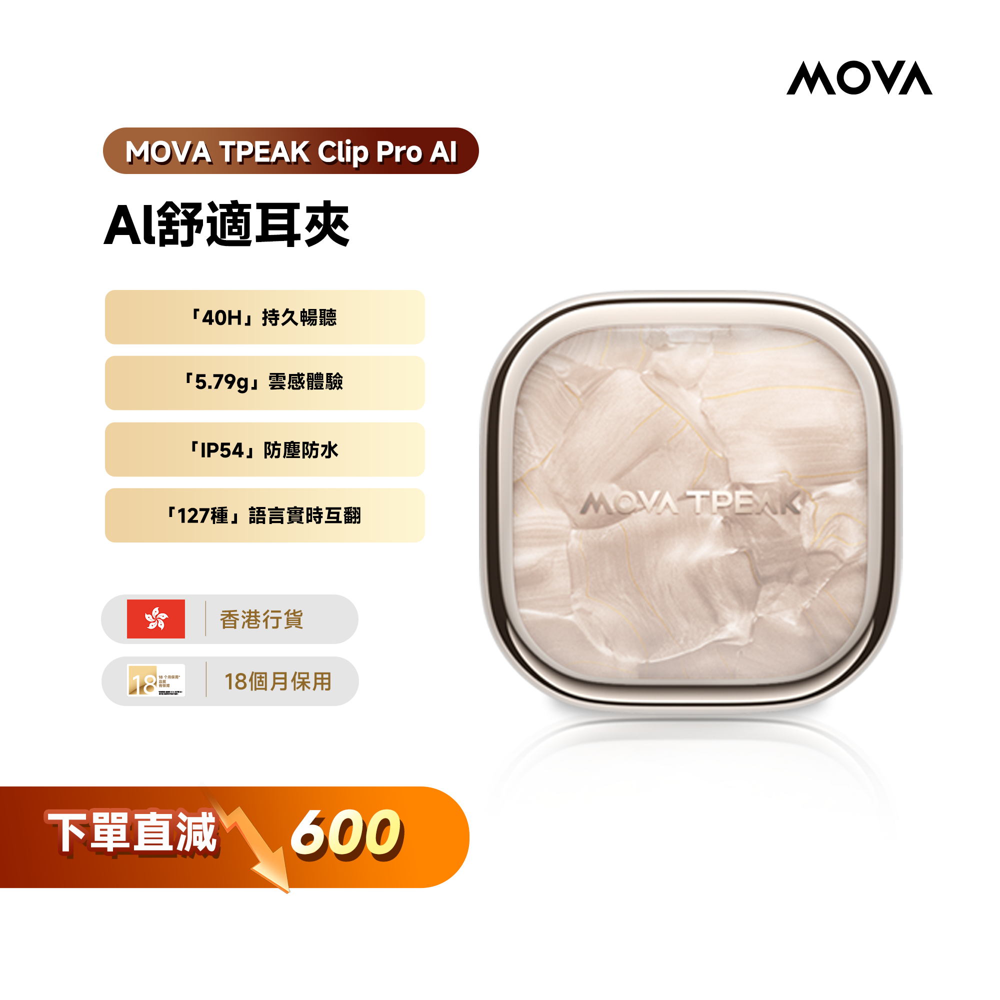 MOVA TPEAK Clip Pro AI