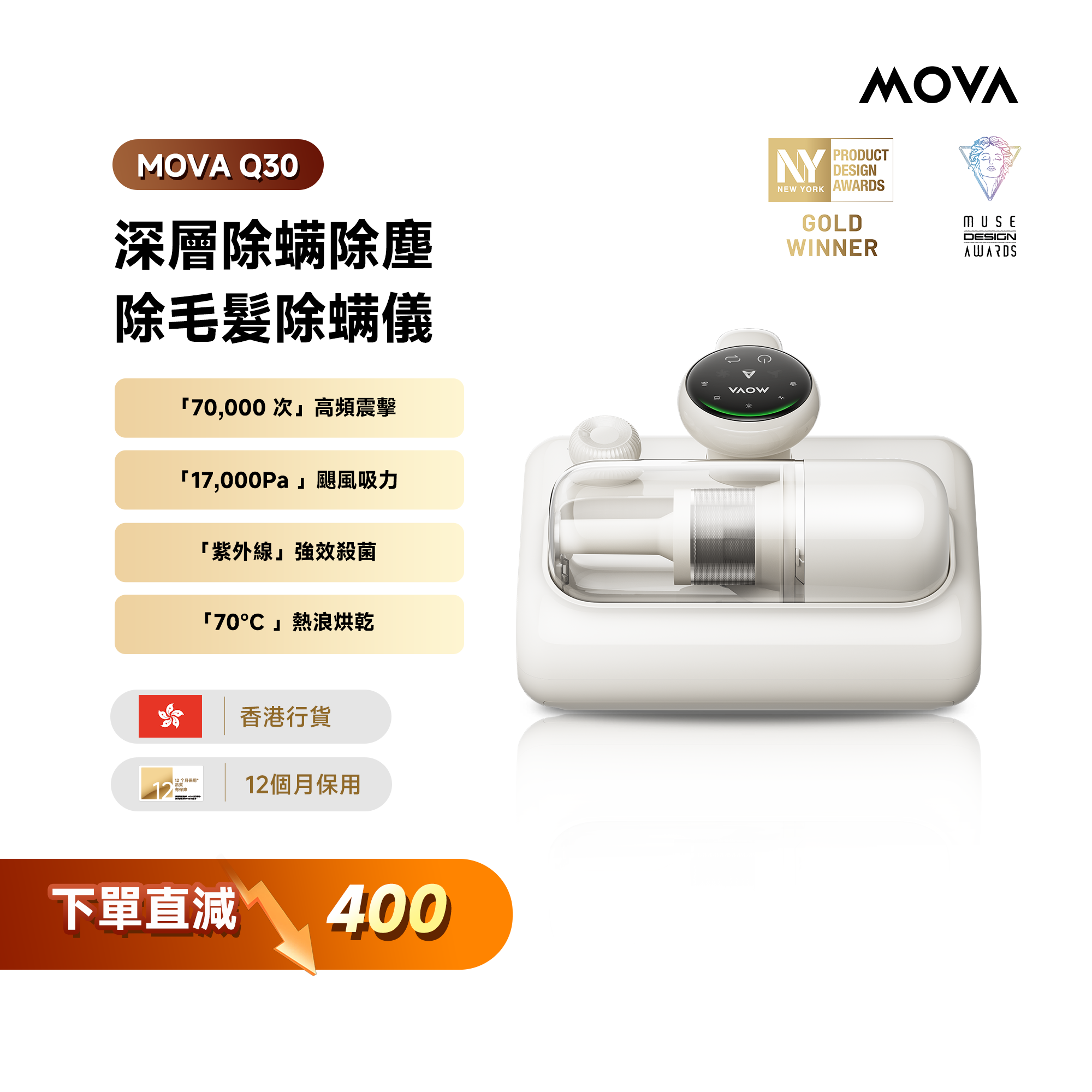 【現貨】MOVA Q30 深層除螨除塵除毛髮除螨儀