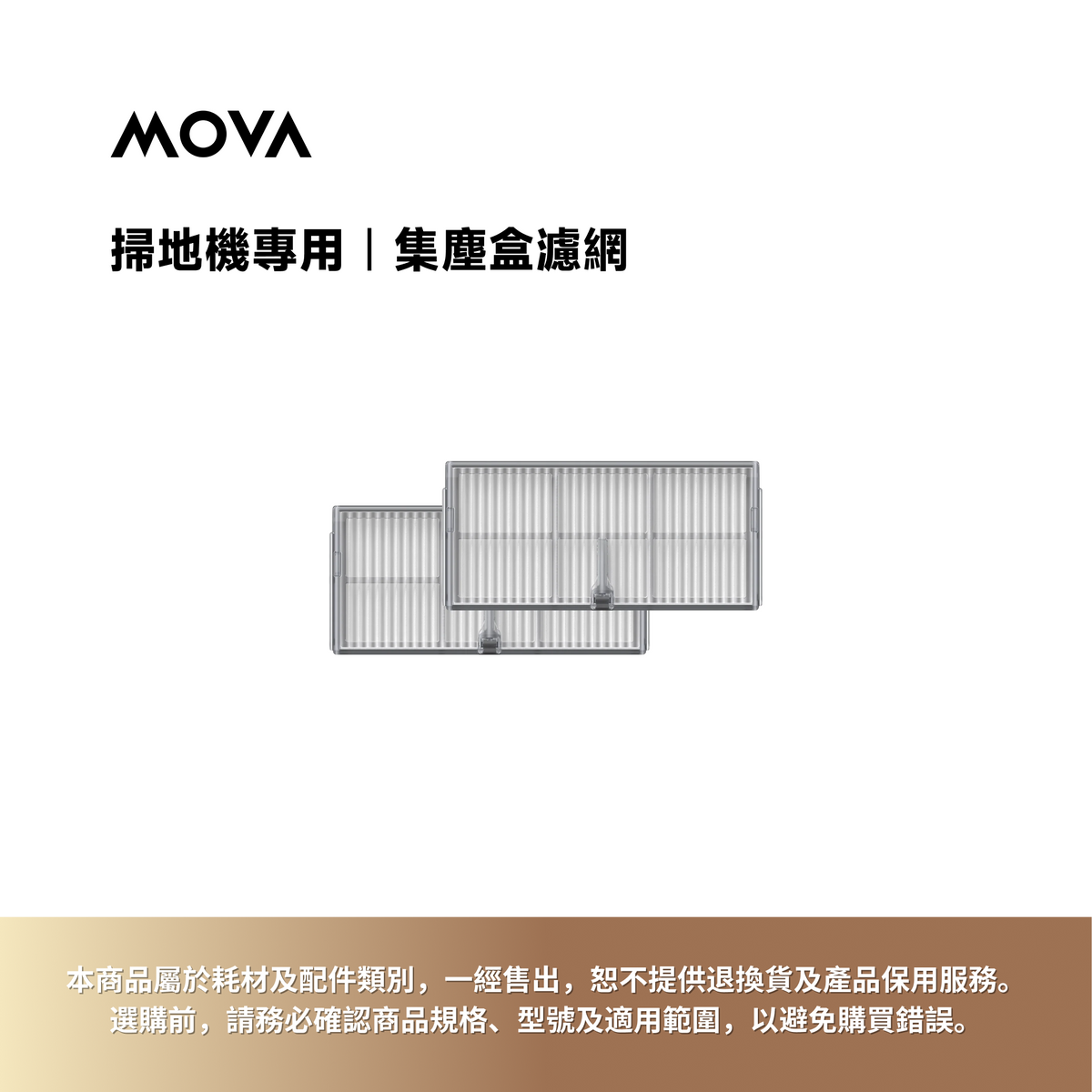 掃地機專用|集塵盒濾網