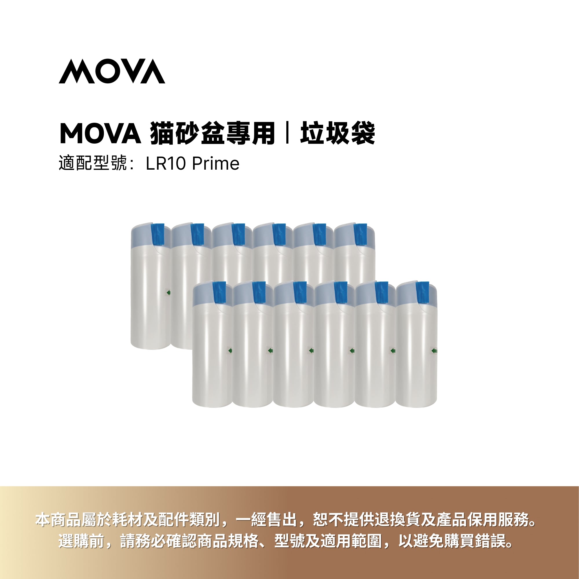 MOVA 貓砂艙 | 專用集便袋