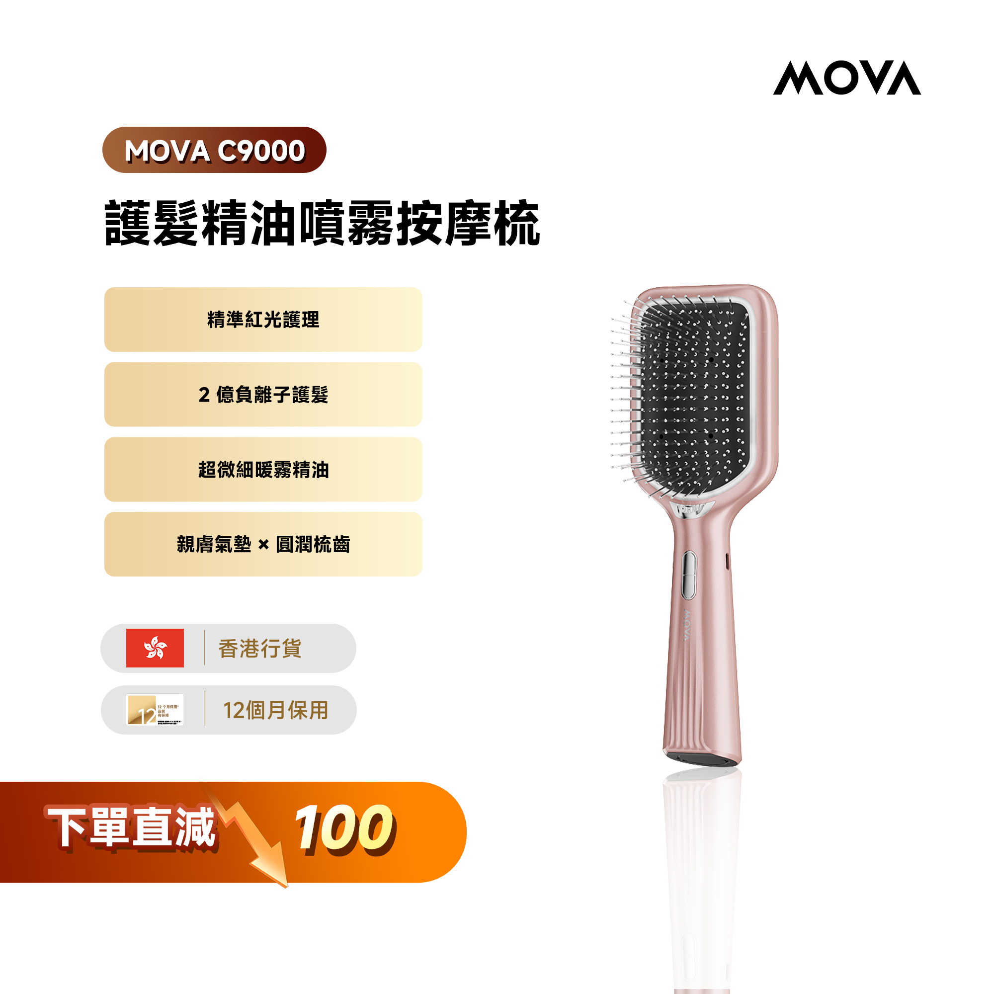 MOVA C9000 護髮精油噴霧按摩梳