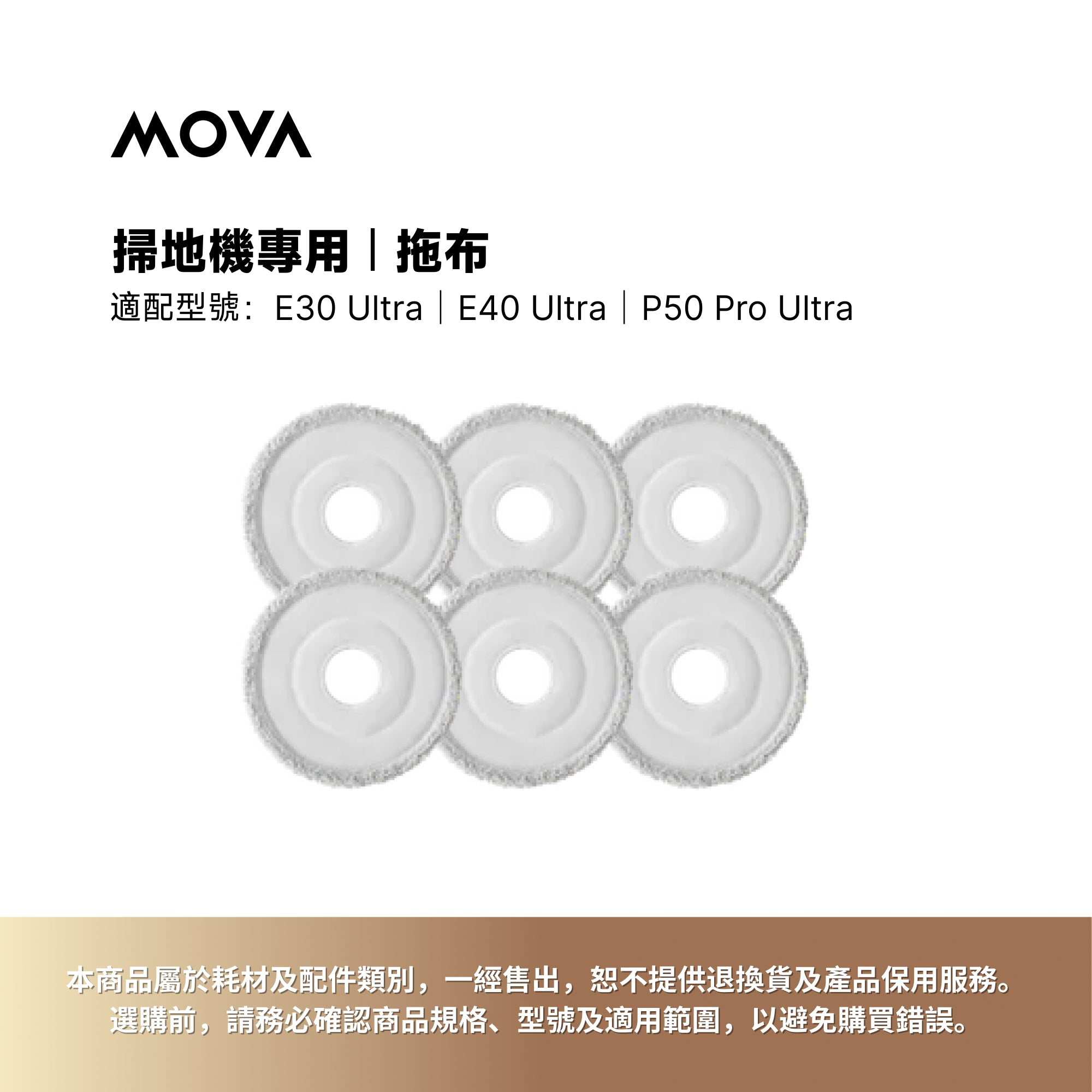 掃地機專用|圓盤拖布