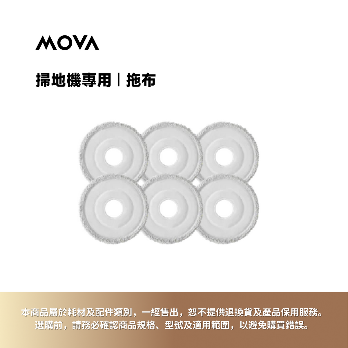 掃地機專用|圓盤拖布