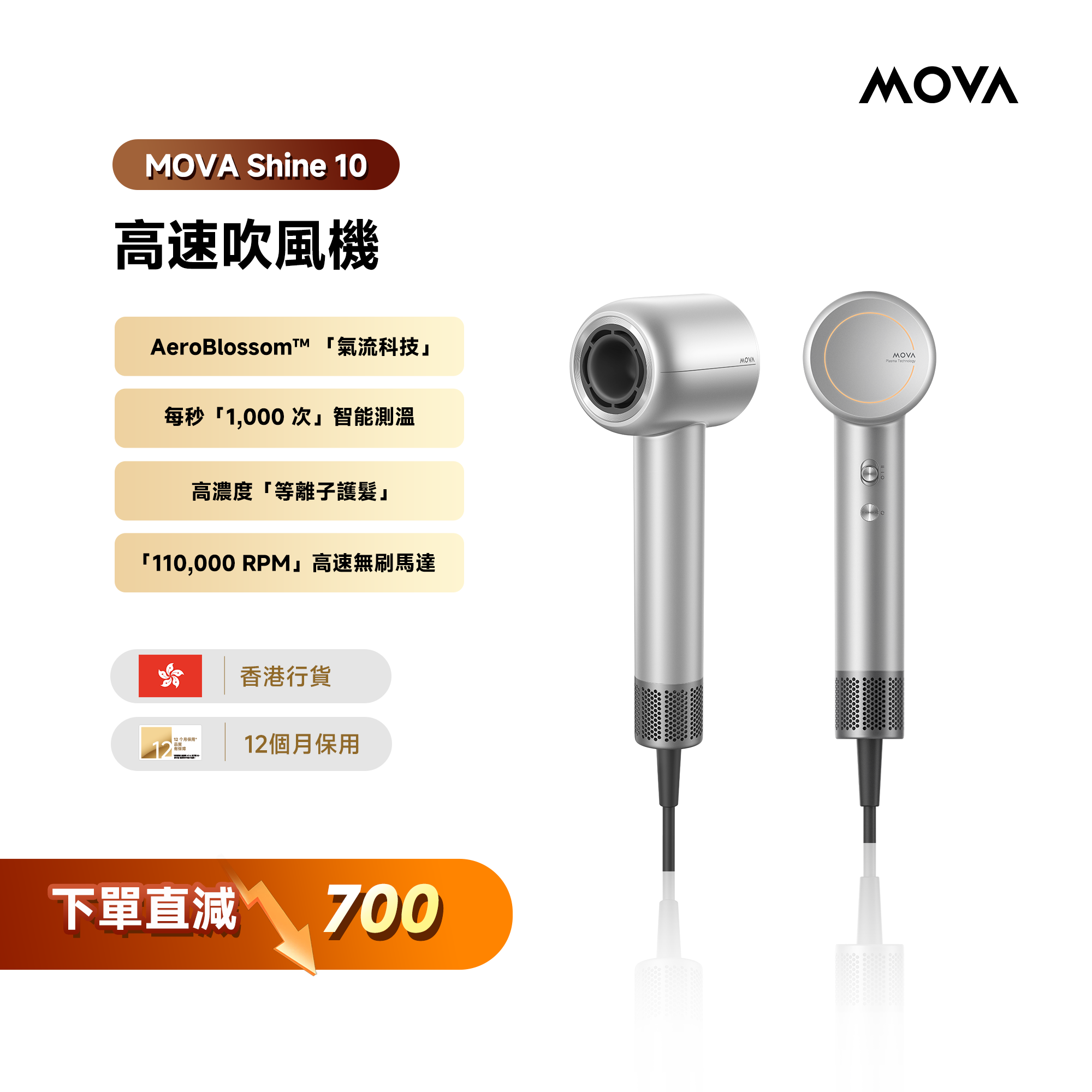 MOVA Shine 10 高速護髮風筒