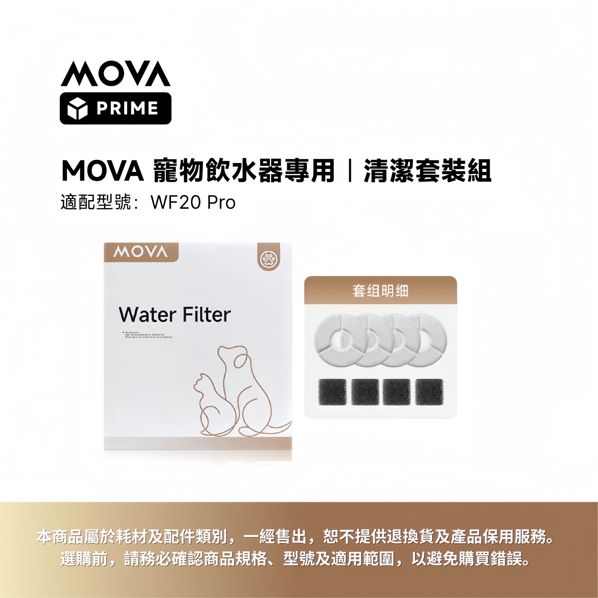 MOVA Prime|WF20 Pro 寵物飲水機套装組