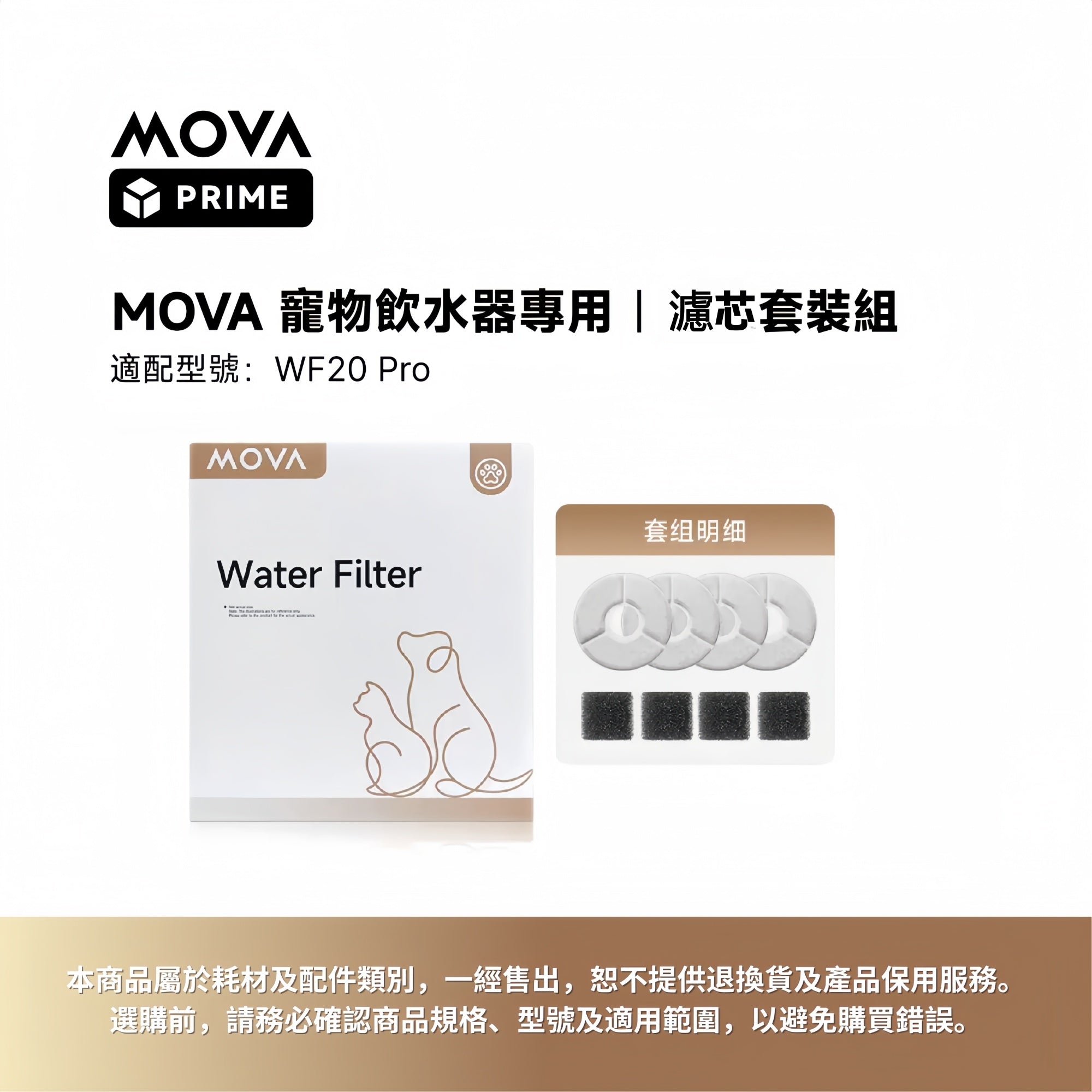 MOVA Prime|WF20 Pro 寵物飲水機套装組