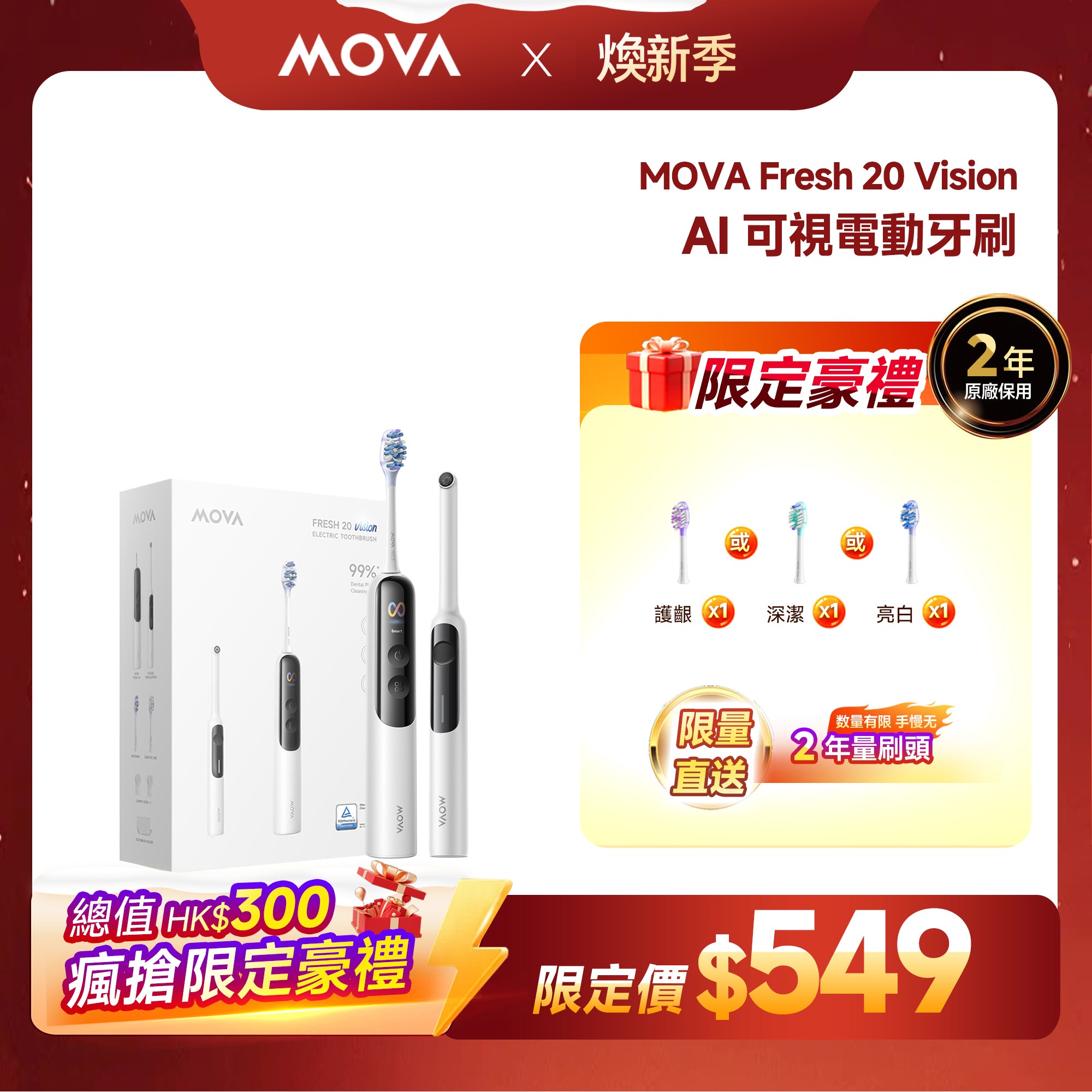 Fresh 20 Vision 牙菌斑偵測音波電動牙刷組