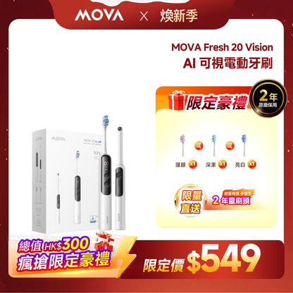 Fresh 20 Vision 牙菌斑偵測音波電動牙刷組
