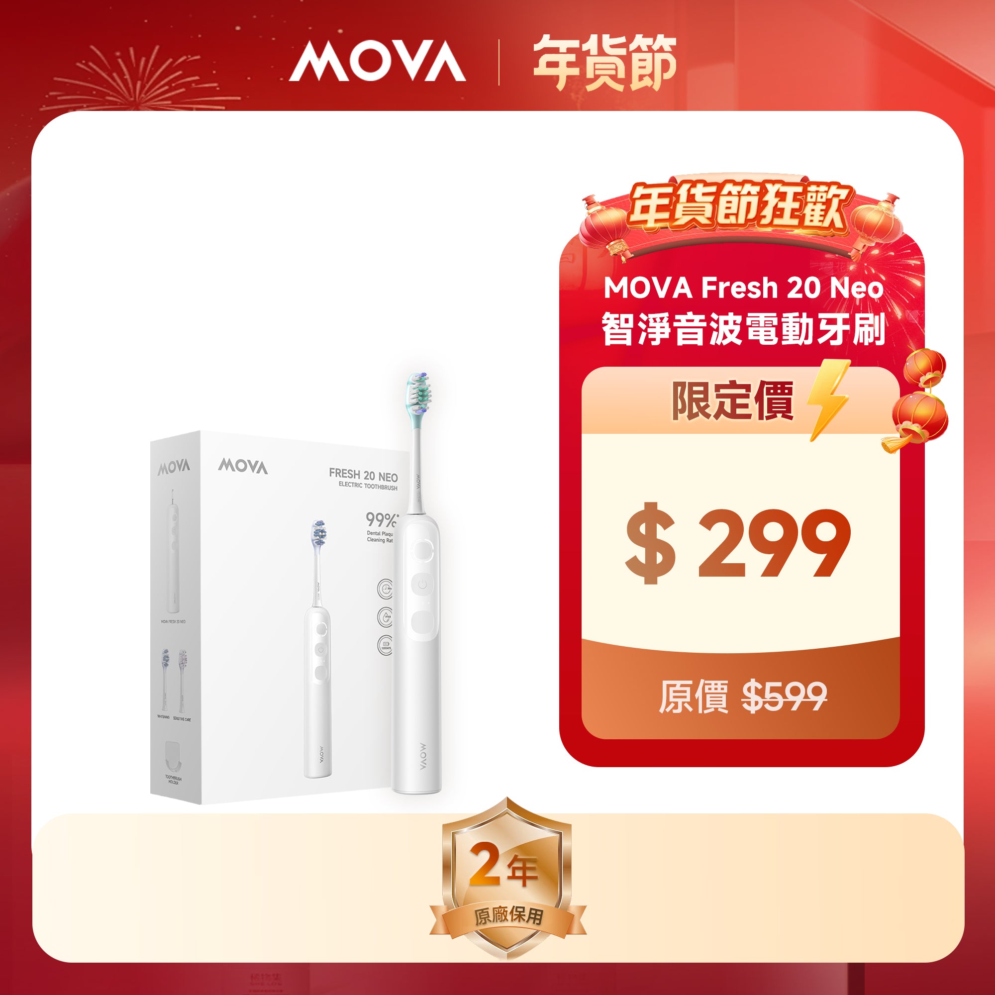 Fresh 20 NEO 智淨音波電動牙刷