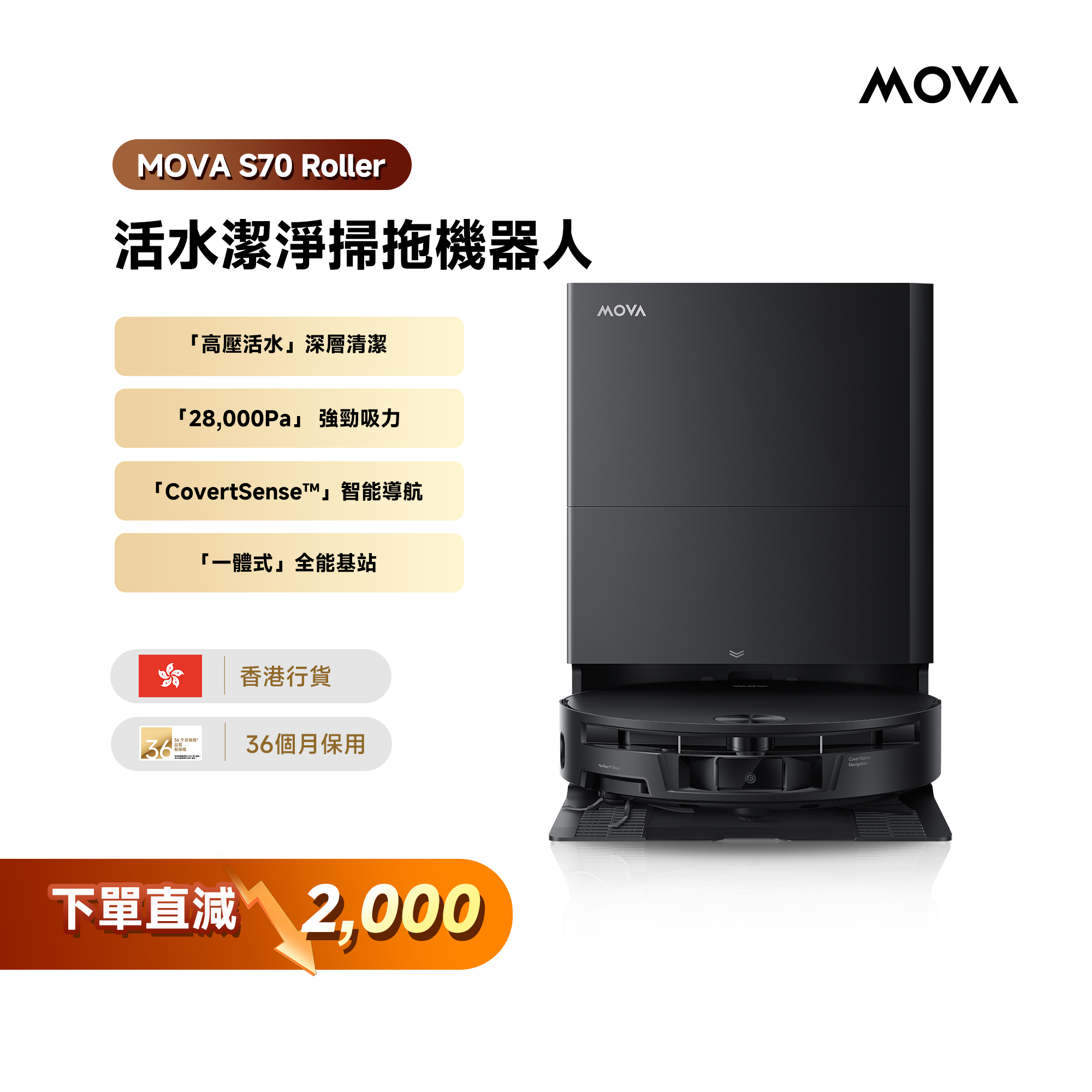 【現貨發售】MOVA S70 Roller 活水潔淨掃拖機器人
