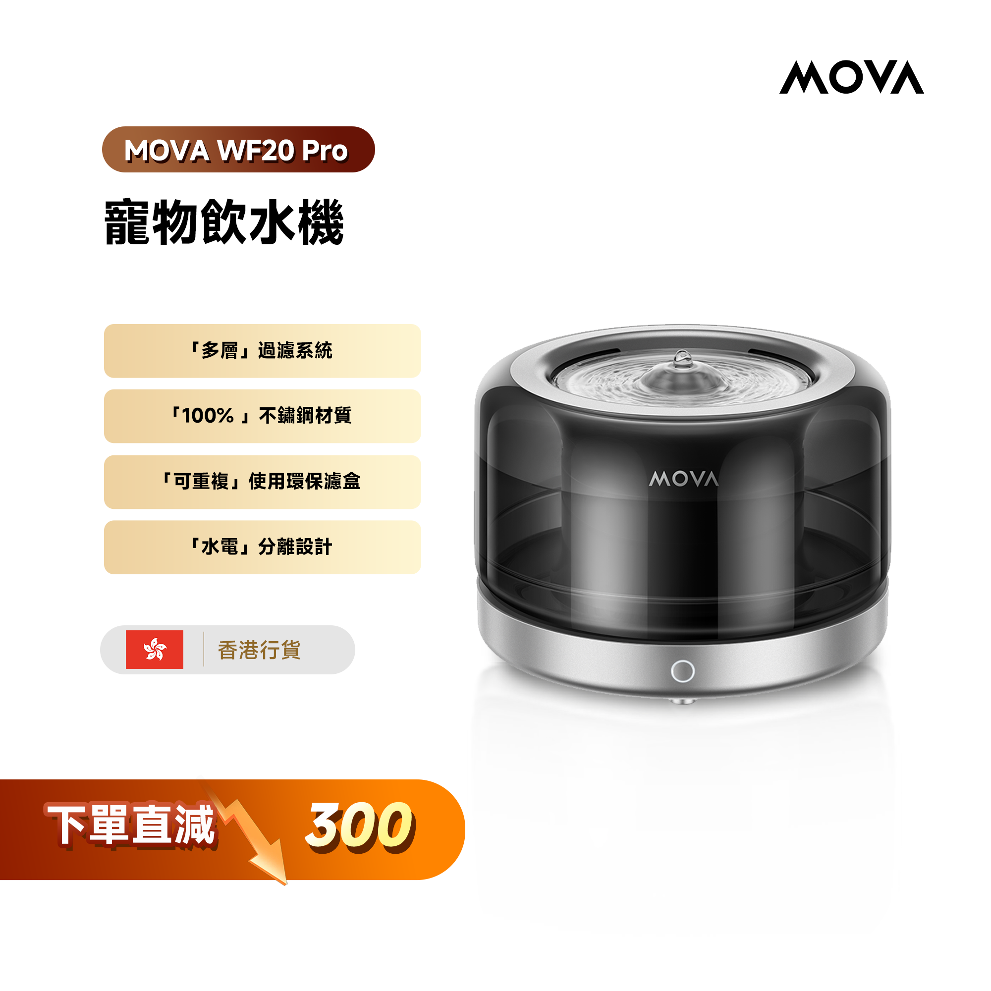 MOVA WF20 Pro 寵物飲水機