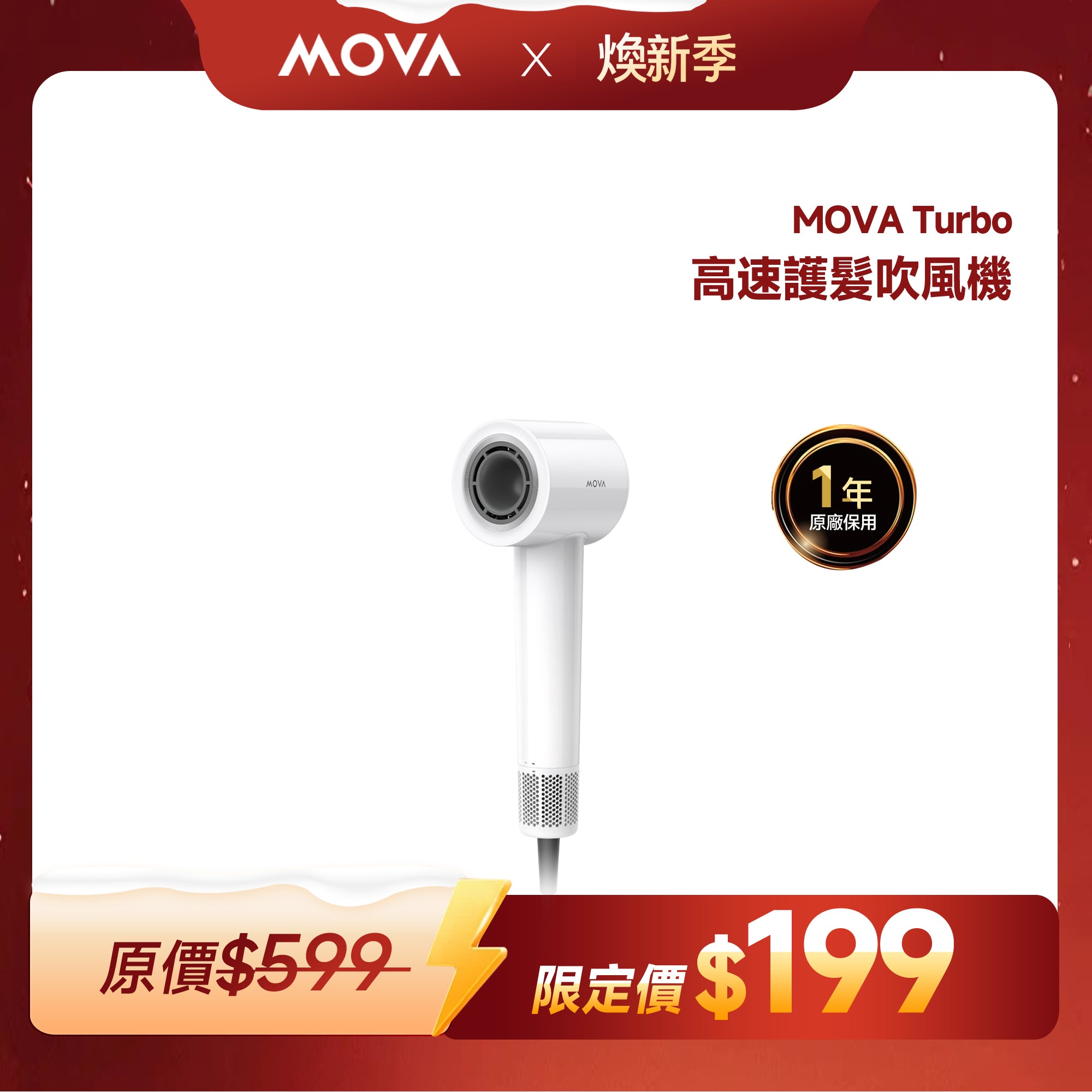MOVA Turbo 高速護髮吹風機