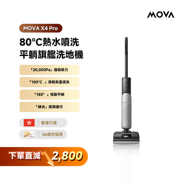 MOVA X4 Pro 80°C熱水噴洗平躺旗艦洗地機