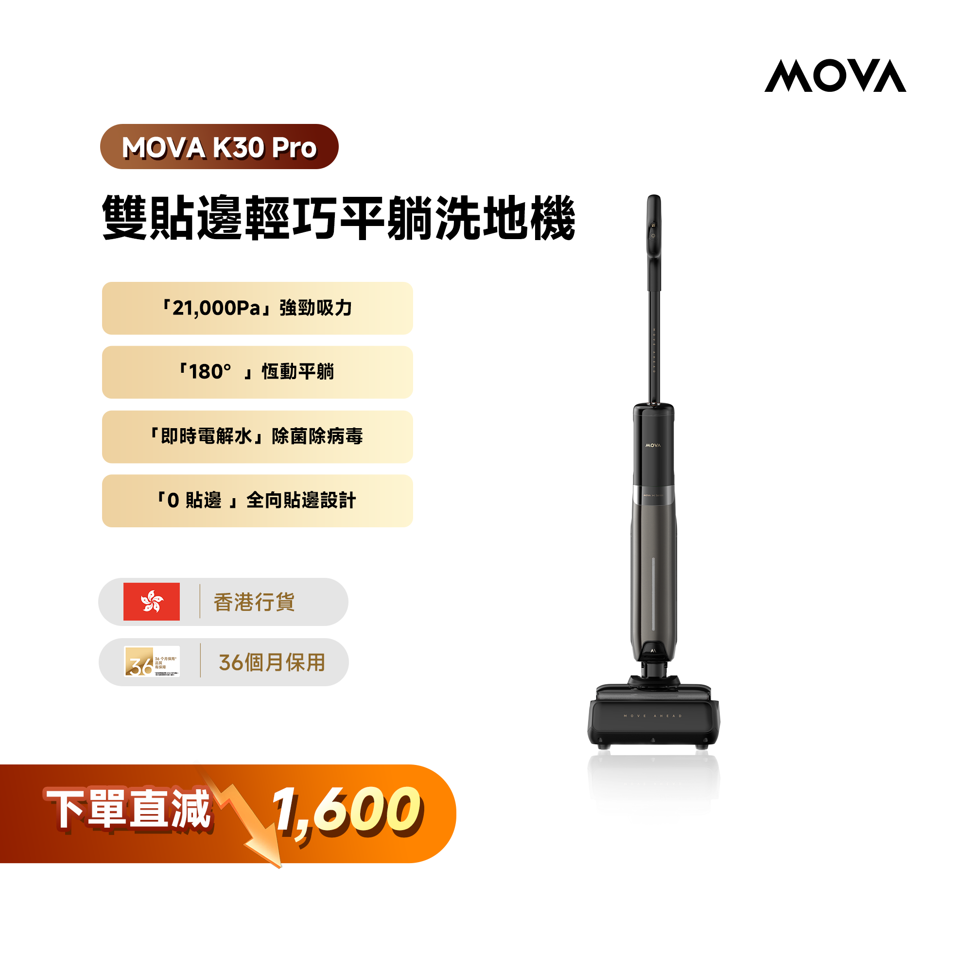 MOVA K30 Pro 雙貼邊輕巧平躺洗地機
