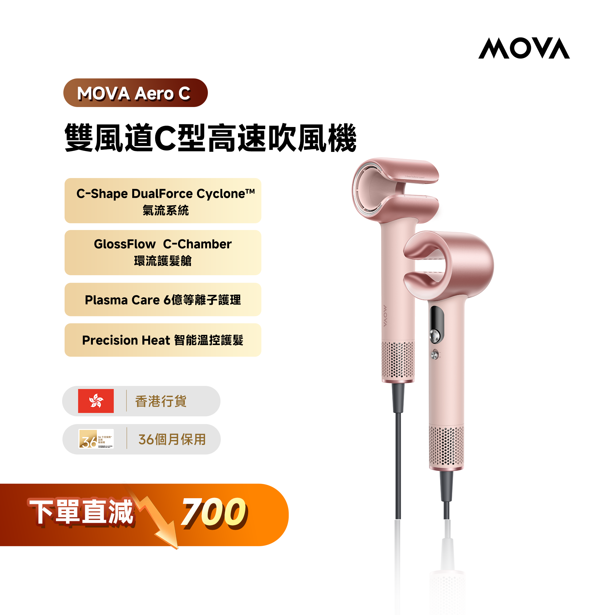 MOVA Aero C 雙風道C型高速吹風機