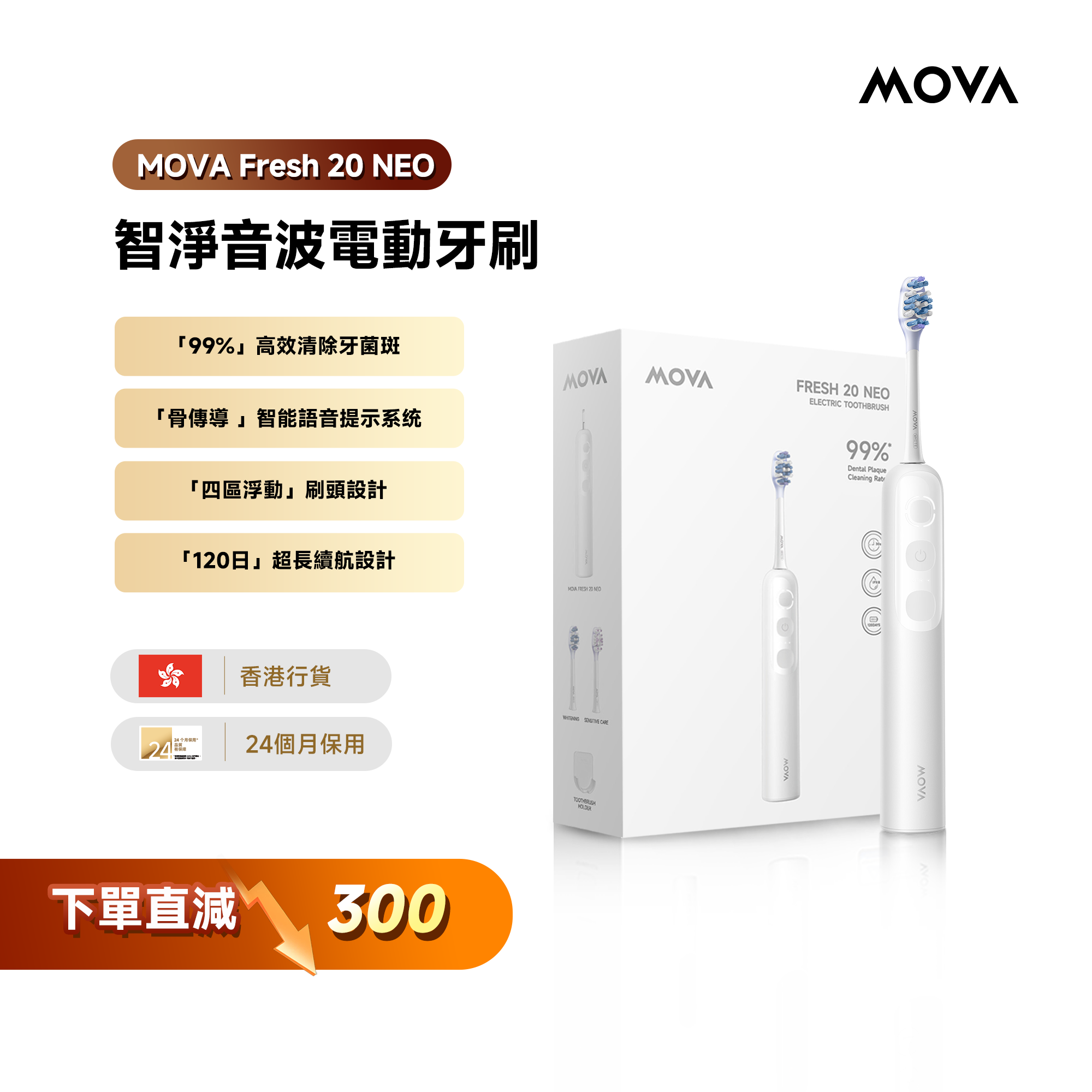 Fresh 20 NEO 智淨音波電動牙刷