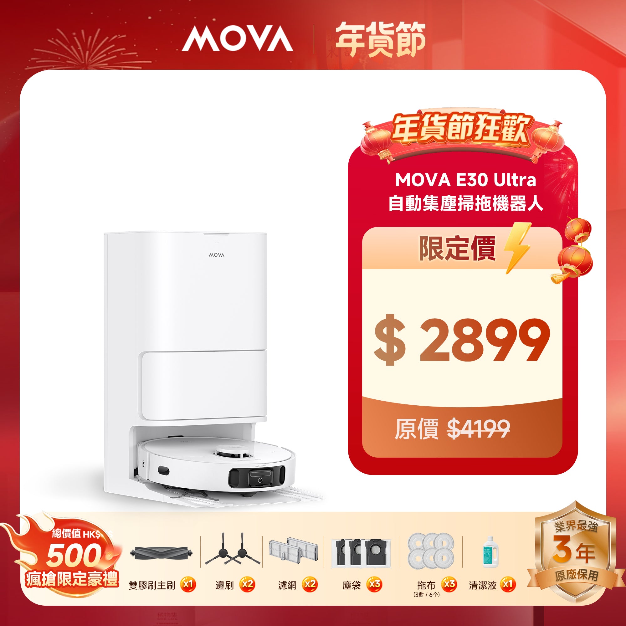 MOVA E30 Ultra 自動集塵掃拖機器人