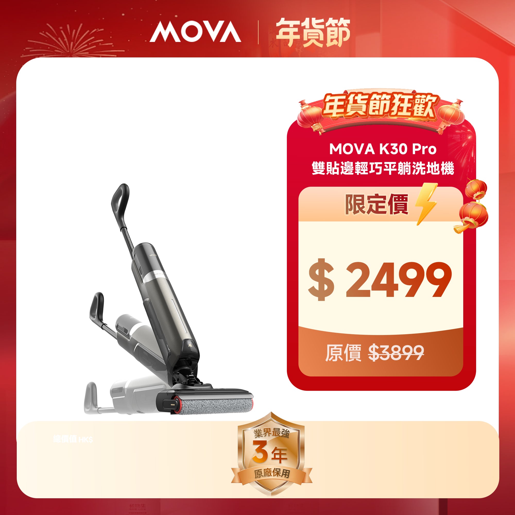MOVA K30 Pro 雙貼邊輕巧平躺洗地機