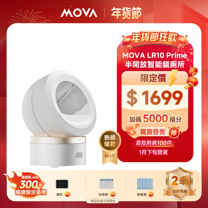 MOVA LR10 Prime 新風貓砂艙