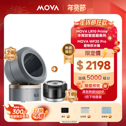 MOVA LR10 Prime 新風貓砂艙