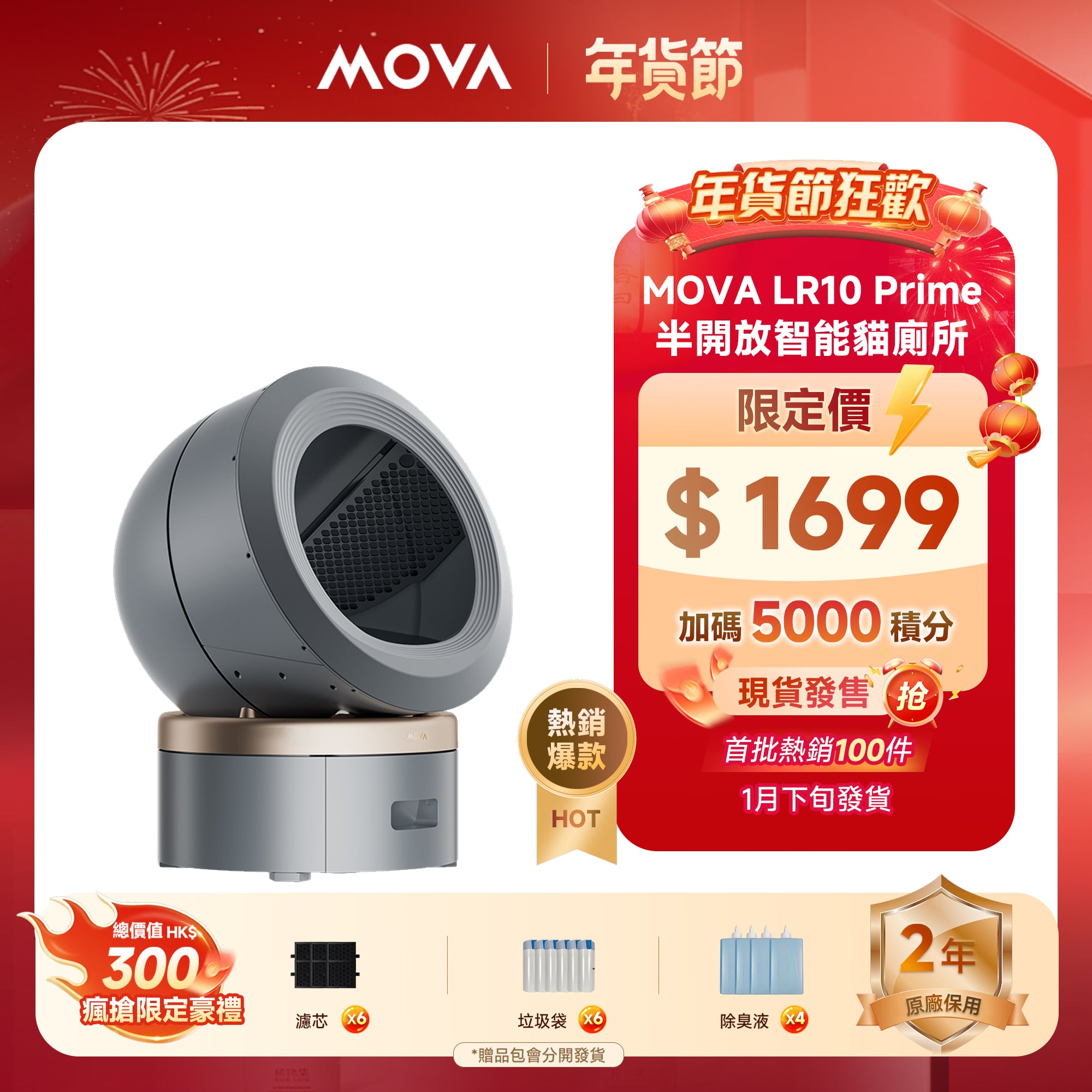 MOVA LR10 Prime 新風貓砂艙