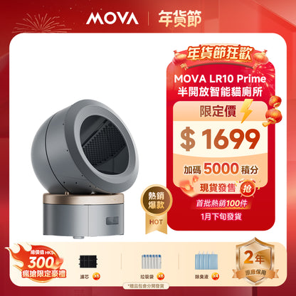 MOVA LR10 Prime 新風貓砂艙