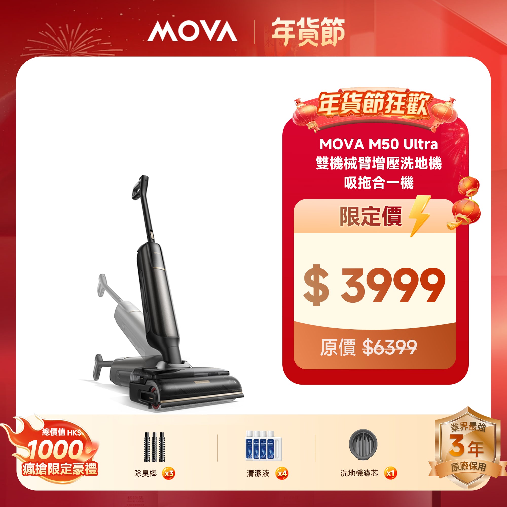 MOVA M50 Ultra 雙機械臂洗地機