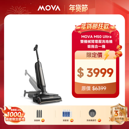MOVA M50 Ultra 雙機械臂洗地機