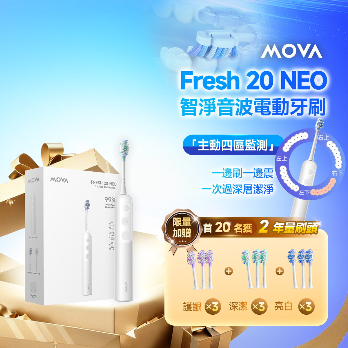 Fresh 20 NEO 智淨音波電動牙刷