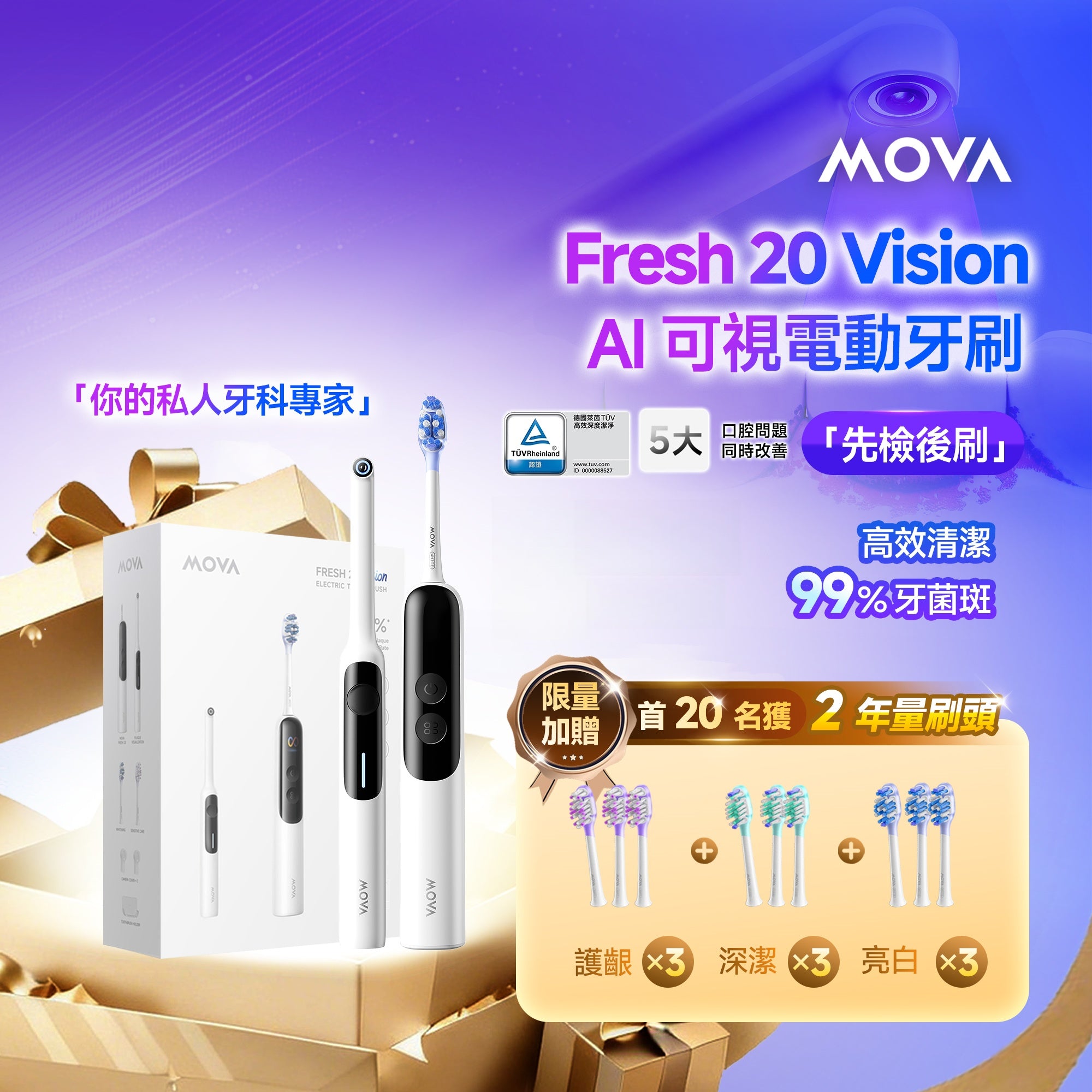 Fresh 20 Vision 牙菌斑偵測音波電動牙刷組
