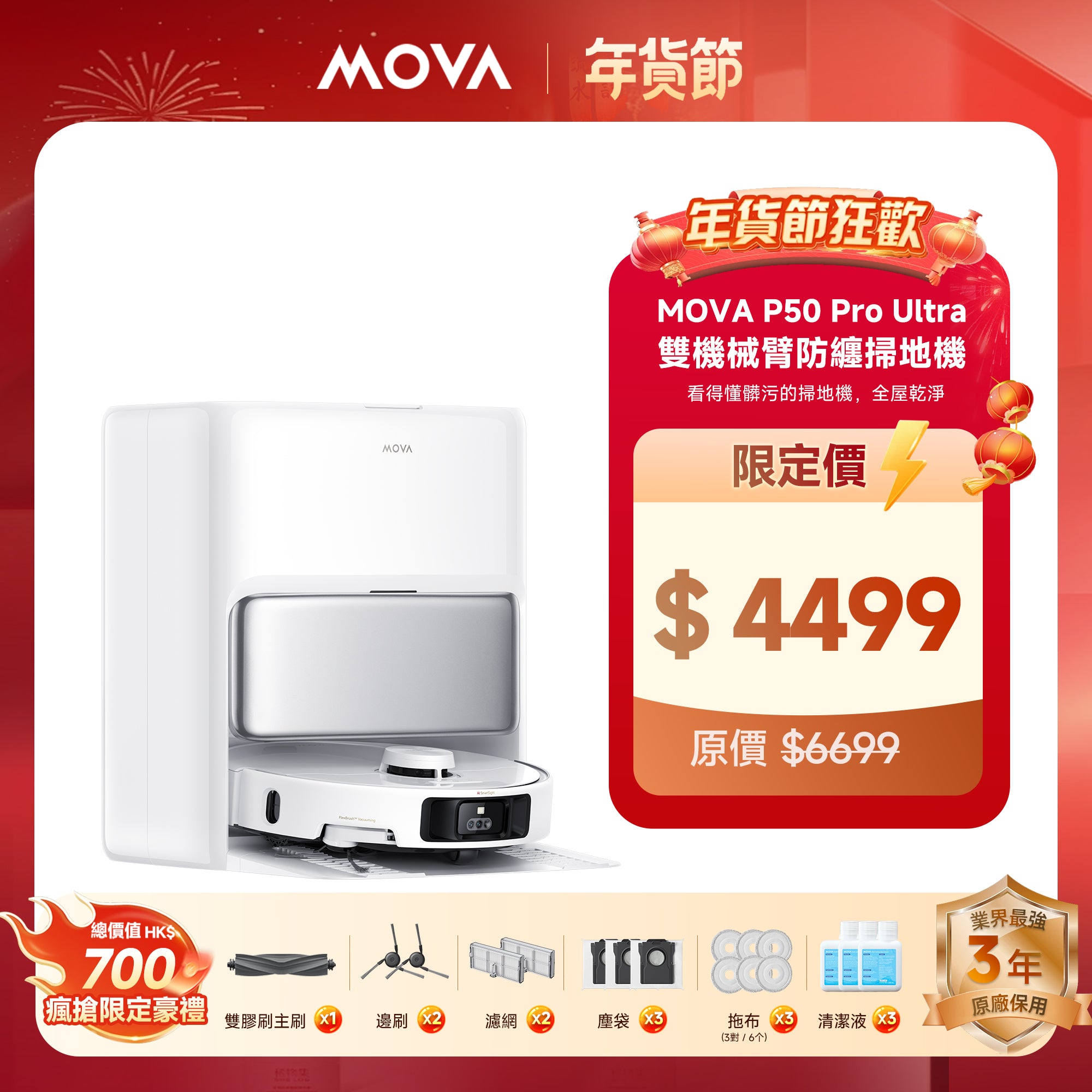 MOVA P50 Pro Ultra 雙機械臂防纏掃地機