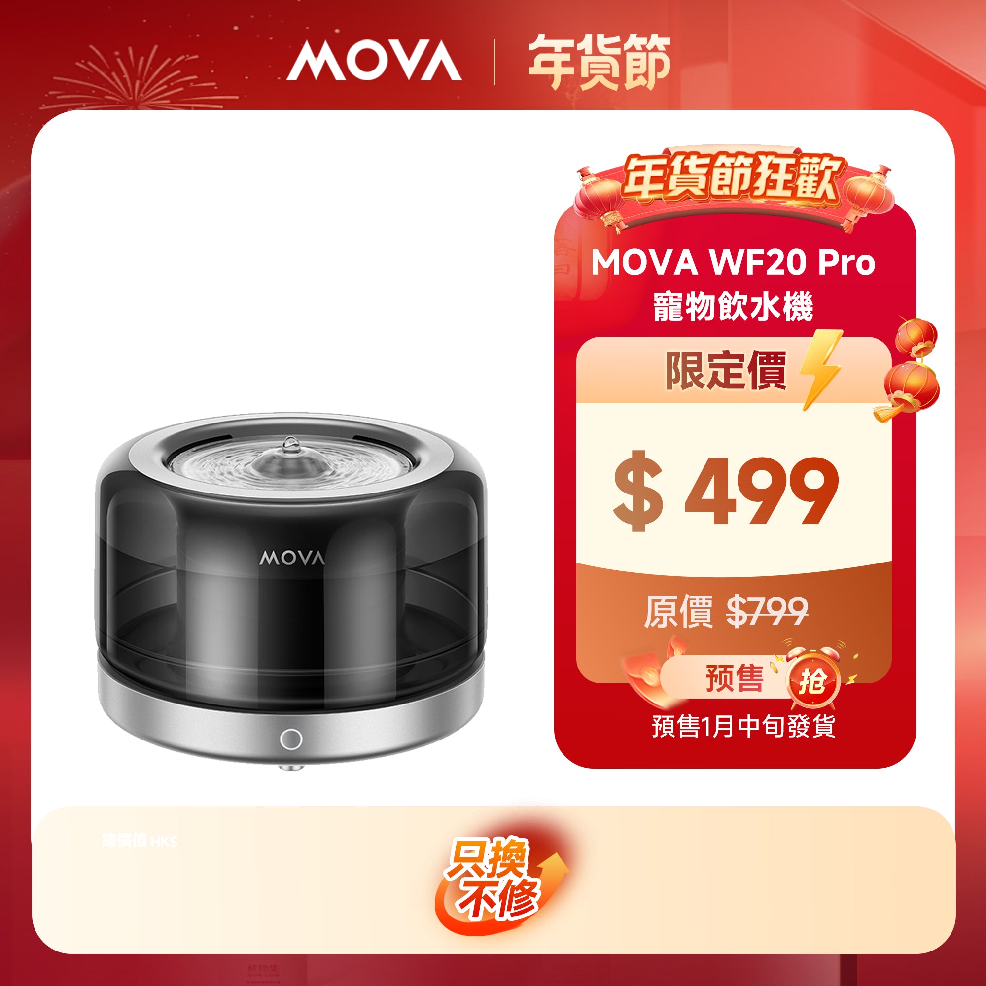 MOVA WF20 Pro 寵物飲水機