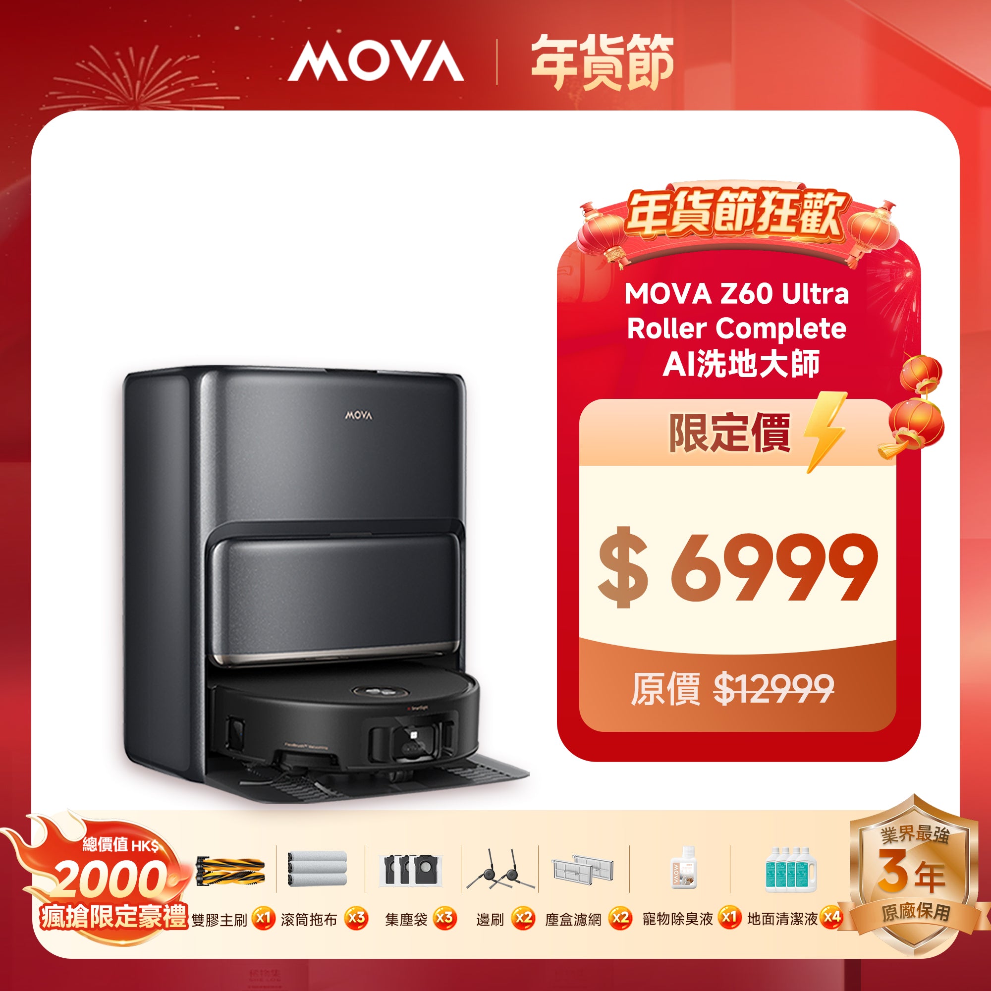 MOVA Z60U Roller Complete AI 洗地大師
