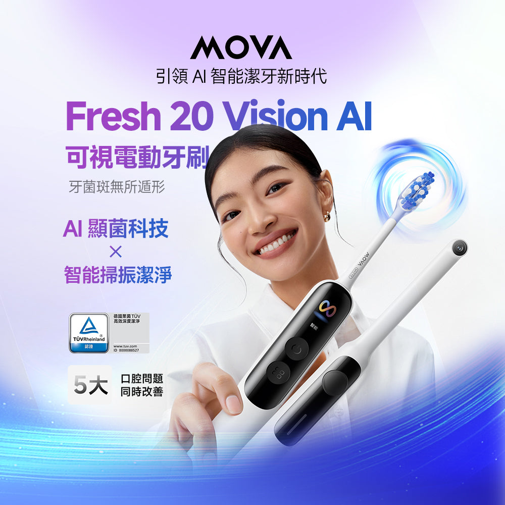 Fresh 20 Vision 牙菌斑偵測音波電動牙刷組