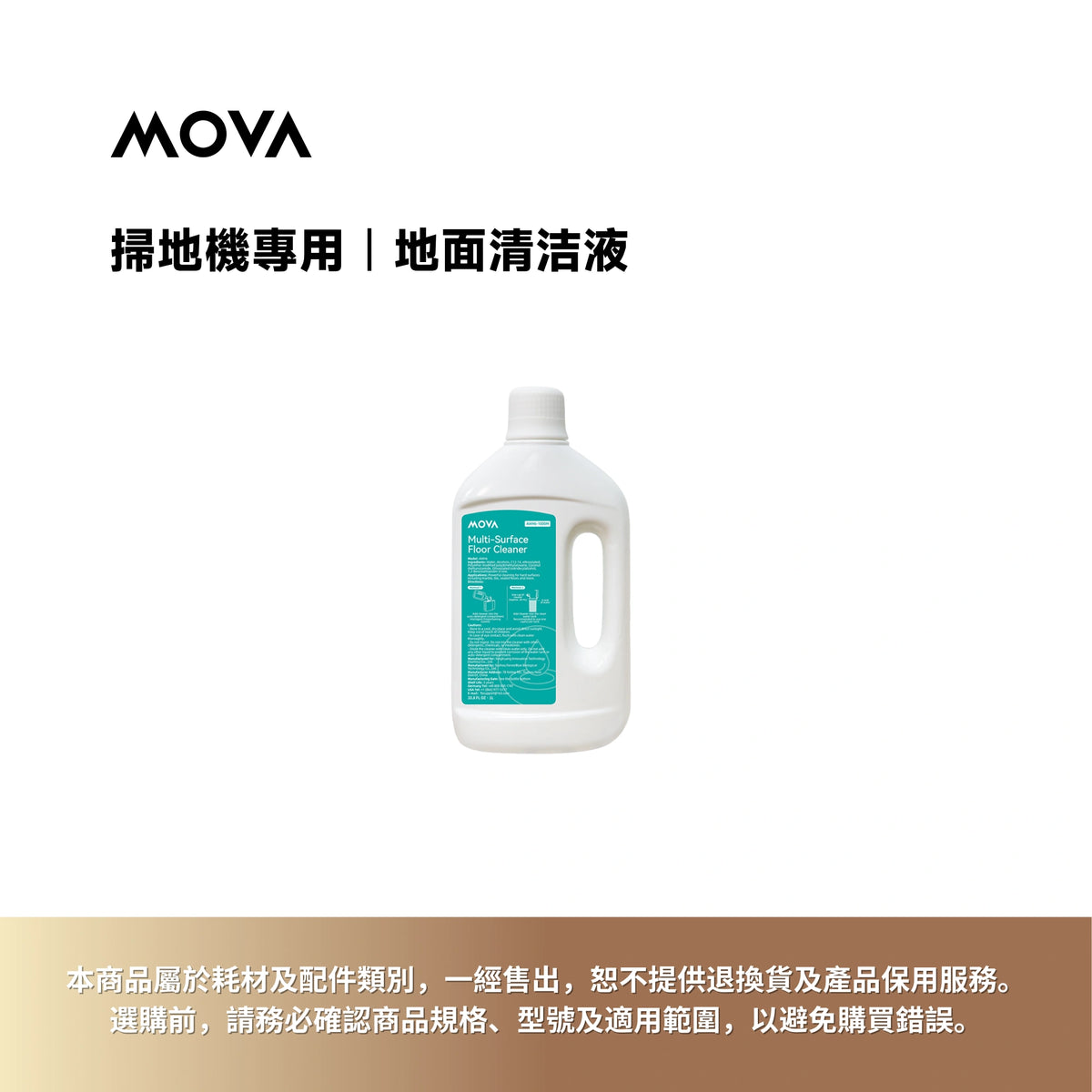 掃地機專用｜地面清潔液