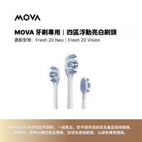 MOVA 牙刷專用 | 四區浮動亮白刷頭