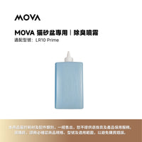 MOVA 貓砂艙 | 除臭液