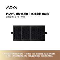 MOVA 貓砂艙 | 淨味濾芯
