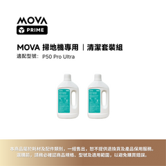 「贈品」MOVA P50 Pro Ultra掃地機專用