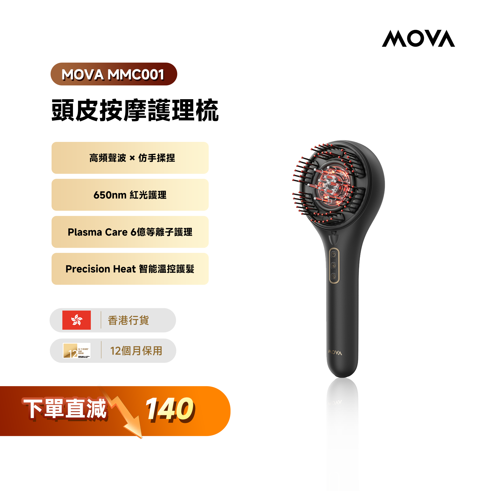 MOVA C001 頭皮按摩護理梳