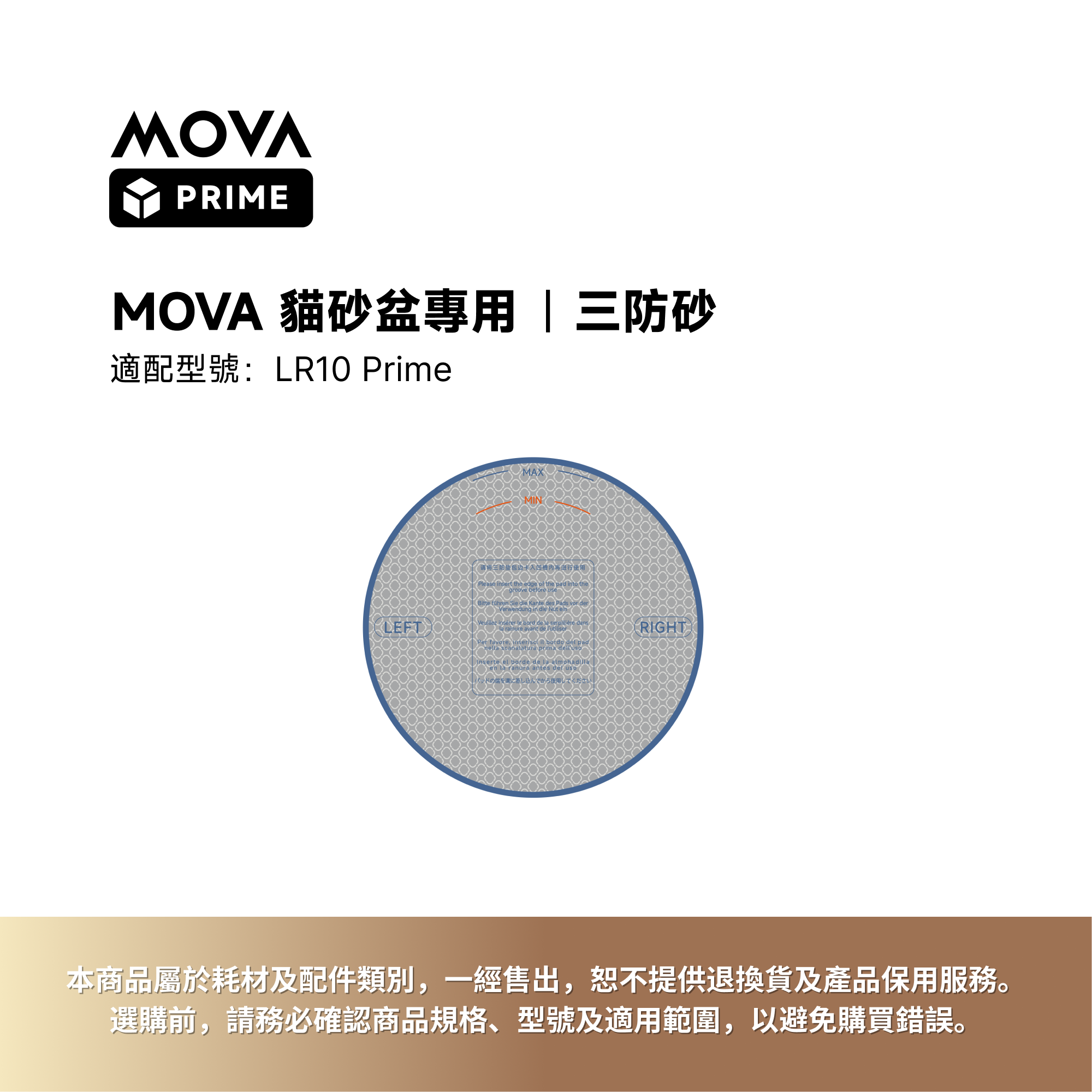 MOVA 貓砂艙專用三防砂墊