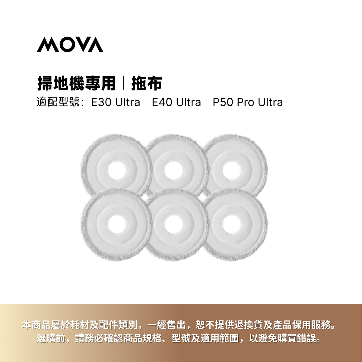 掃地機專用｜圓盤拖布