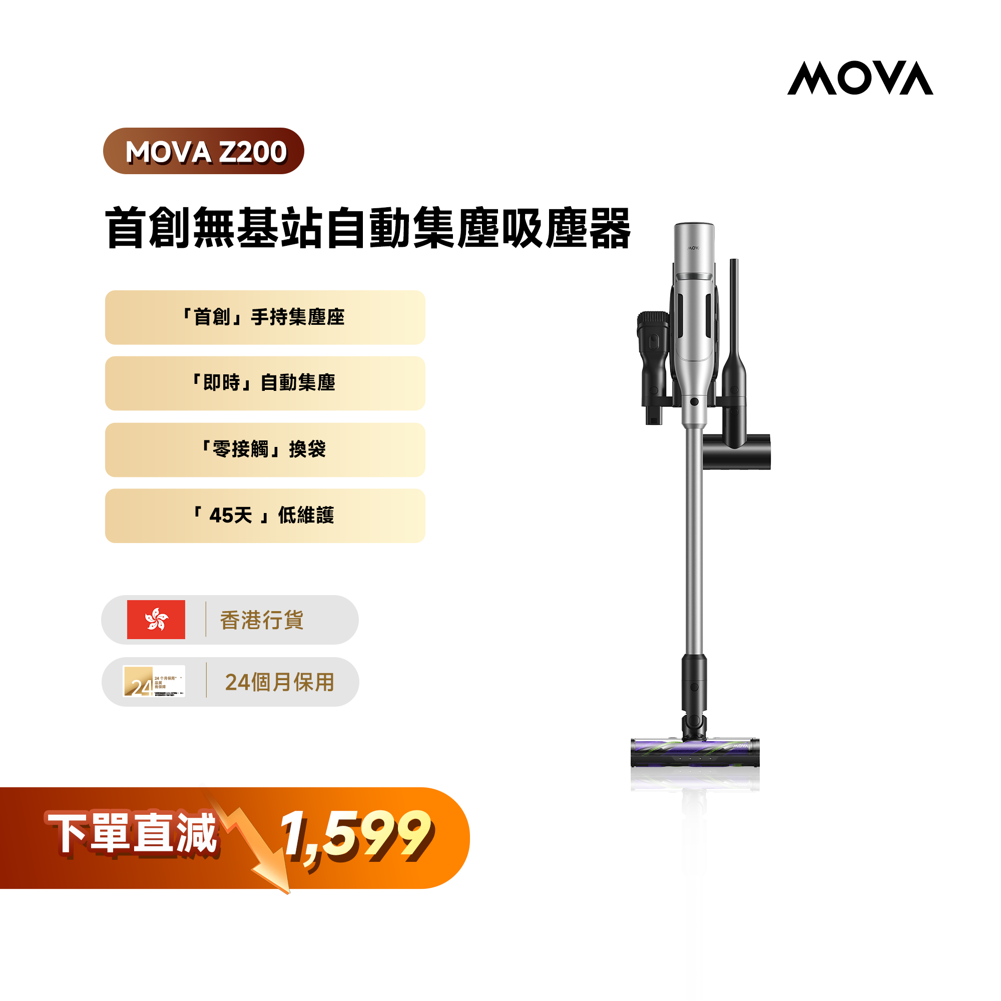「新品」MOVA Z200 首創無基站自動集塵吸塵器
